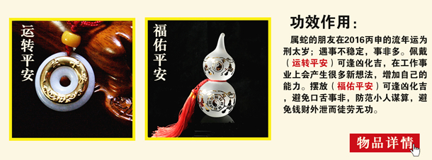 属蛇的2016年吉祥物 属蛇的2016年吉祥物