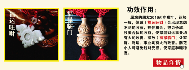 属鸡的2016年吉祥物 属鸡的2016年吉祥物