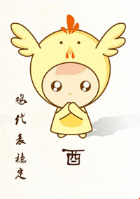 2016年桃花旺的生肖鸡 2016年桃花旺的生肖鸡