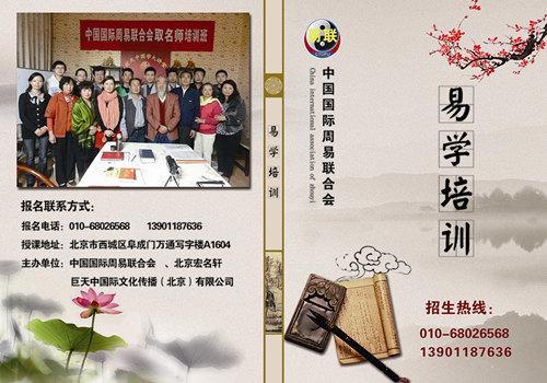 易学讲座培训招生 易学讲座培训招生