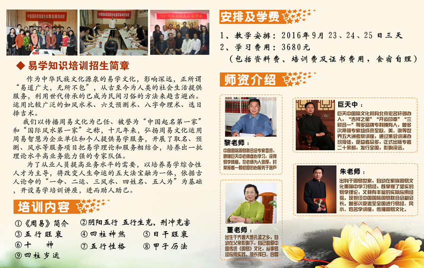 易学讲座培训招生 易学讲座培训招生