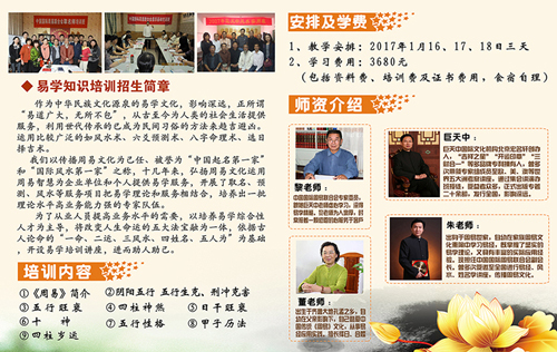 易学讲座培训招生 易学讲座培训招生