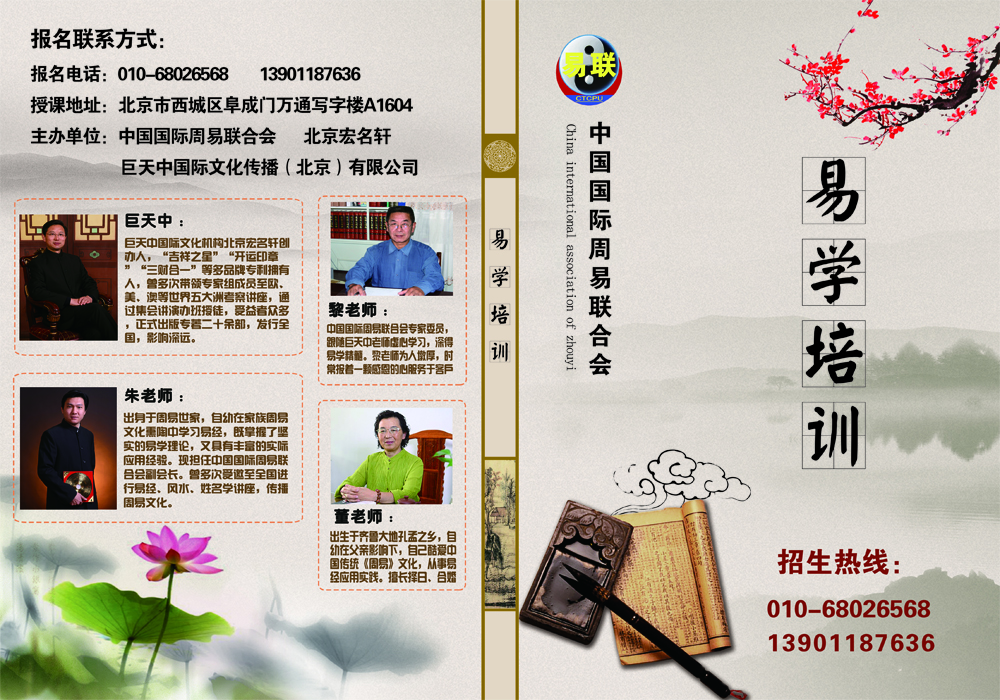 易学讲座培训招生 易学讲座培训招生
