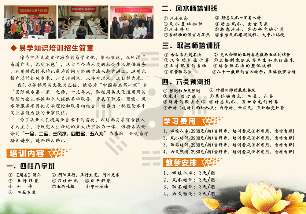 易学讲座培训招生 易学讲座培训招生
